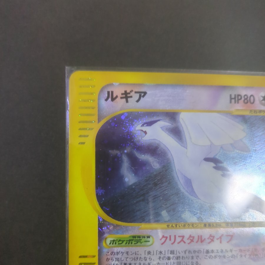 Lugia, Squirrel, and Integrity Lugia Squirrel-Type Integrity Lugia Squirrel-Type 1ED ☆ 090/087 1枚