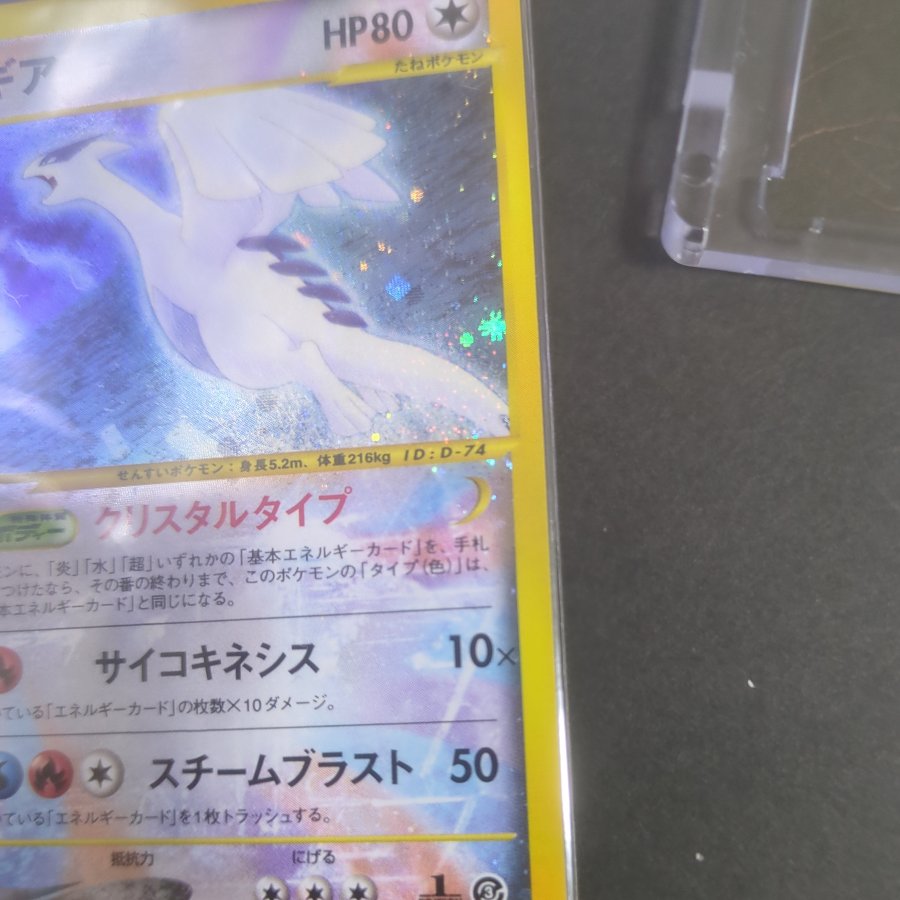 Lugia, Squirrel, and Integrity Lugia Squirrel-Type Integrity Lugia Squirrel-Type 1ED ☆ 090/087 1枚