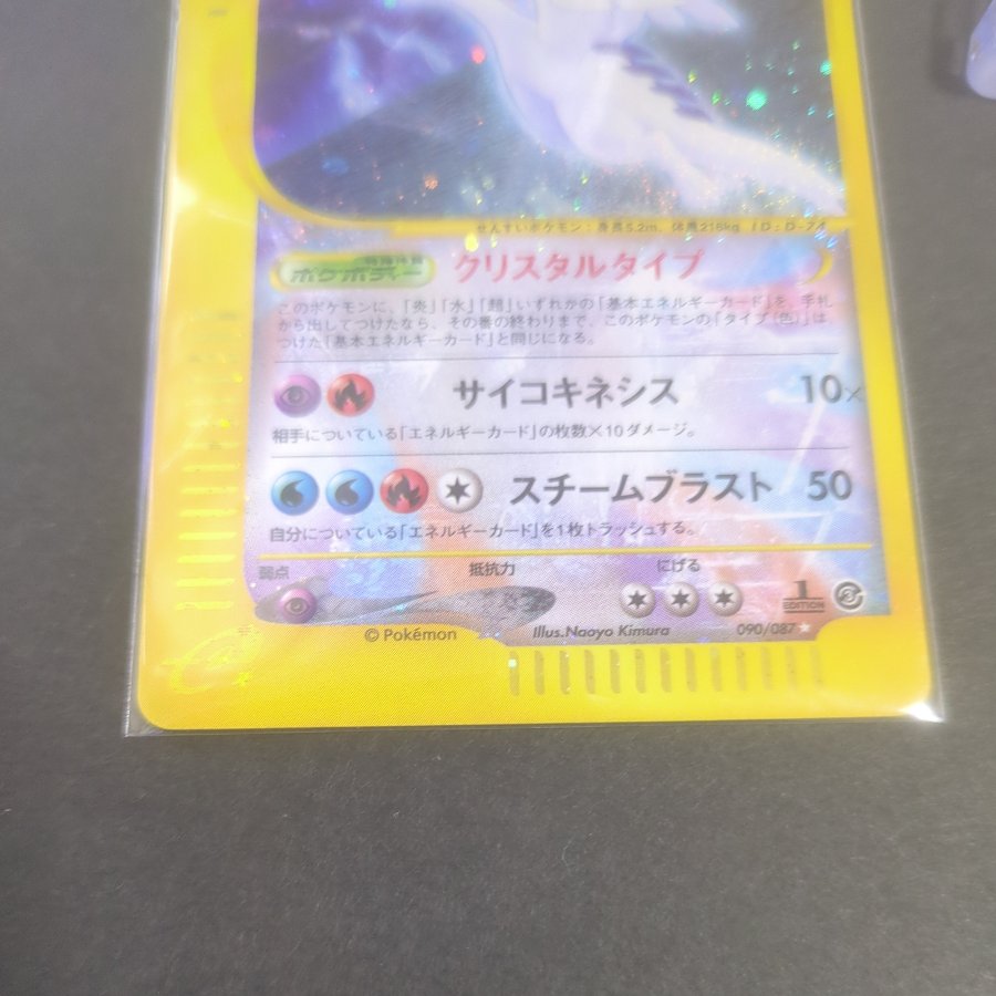 Lugia, Squirrel, and Integrity Lugia Squirrel-Type Integrity Lugia Squirrel-Type 1ED ☆ 090/087 1枚