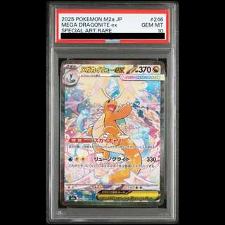 【PSA10】 メガカイリューex (SAR) {246/193} [M2a/MEGAドリームex] [MEGA] 1枚