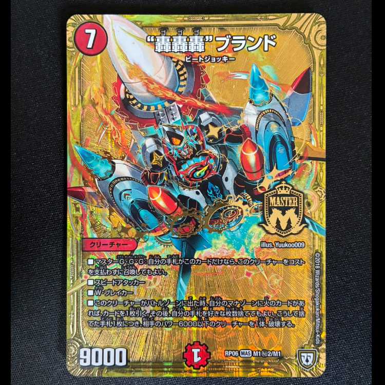 #“轟轟轟”ブランド シークレットマスターカードM1秘3/M1 1枚