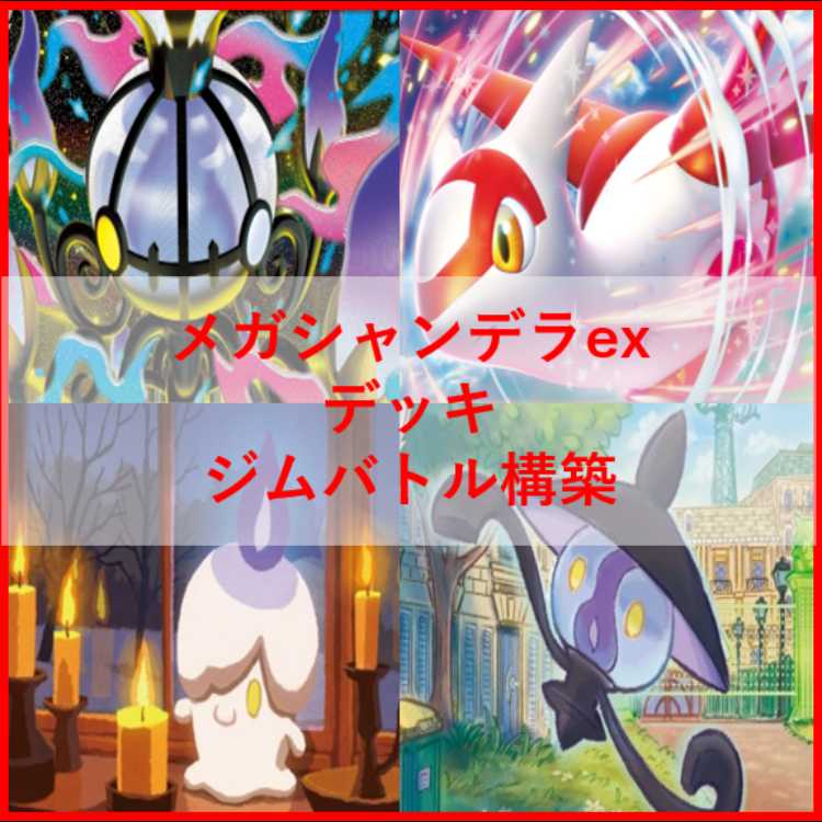 ポケモンカード　デッキ　メガシャンデラex　テレパス超エネルギー[05233] 1枚