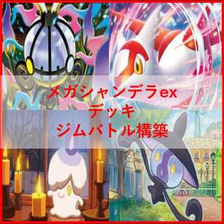 Pokémon Card Deck: Mega Chandelureex, Telepathy, Psychic Energy [05233] 1枚
