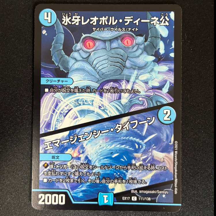 #Prince Leopold Dine of the Ice Fang | Emergency Typhoon C 111/138 1枚