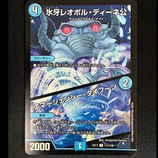 #Prince Leopold Dine of the Ice Fang | Emergency Typhoon C 111/138 1枚