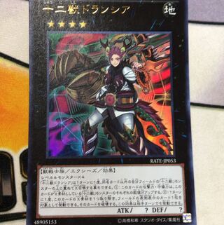 十二獣ドランシア UR