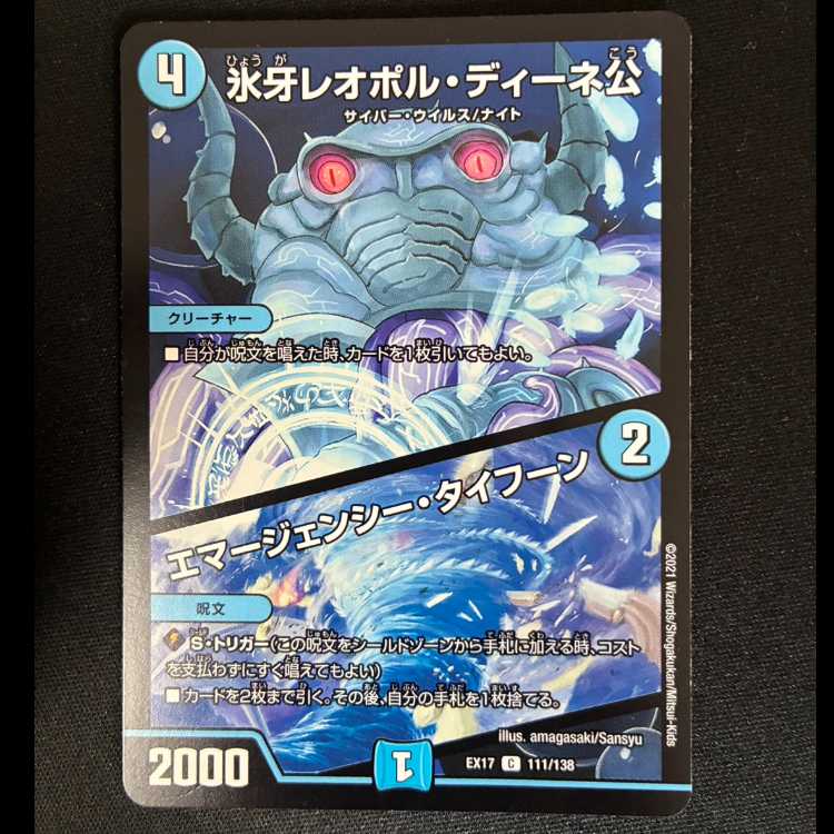 #Prince Leopold Dine of the Ice Fang | Emergency Typhoon C 111/138 1枚