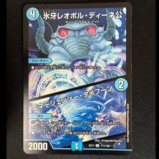 #Prince Leopold Dine of the Ice Fang | Emergency Typhoon C 111/138 1枚