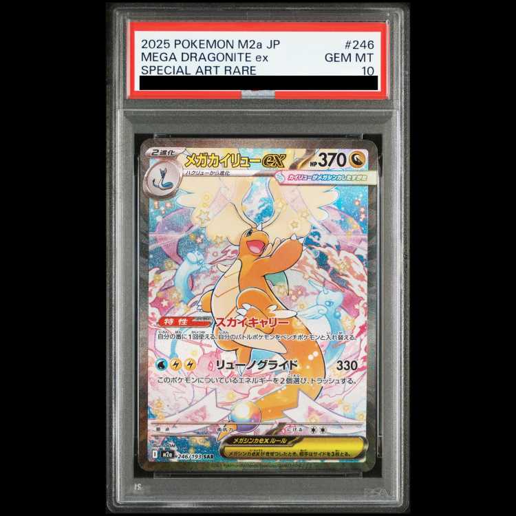 [PSA10] Mega Dragoniteex (SAR) {246/193} [M2a/MEGA Dream ex] [MEGA] 1枚