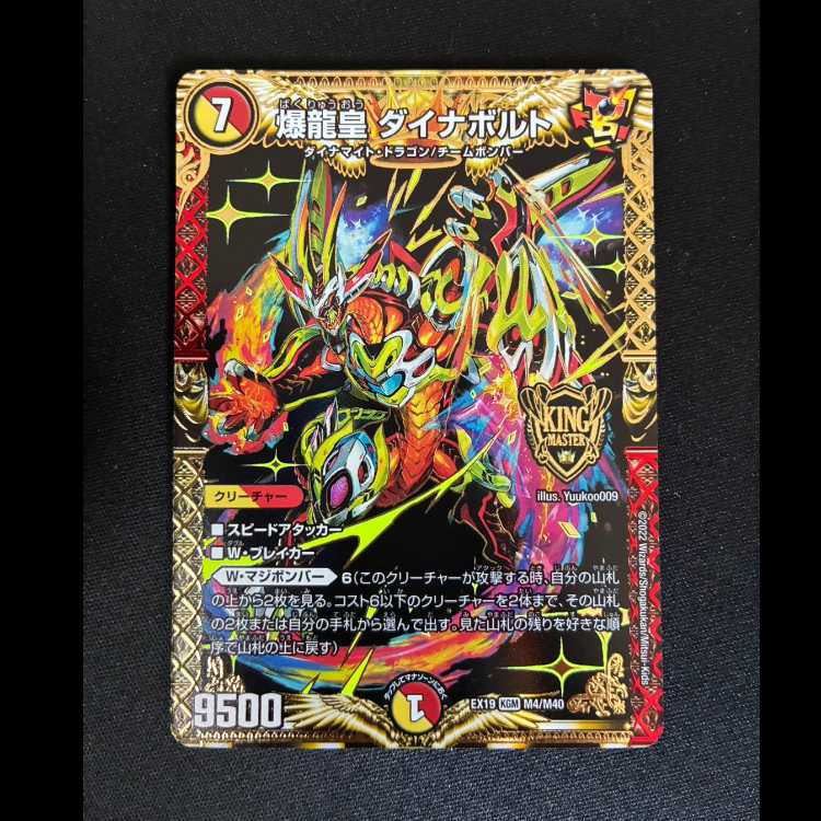 #Exploding Dragon Emperor Dynavolt KGM M4/M40 1枚