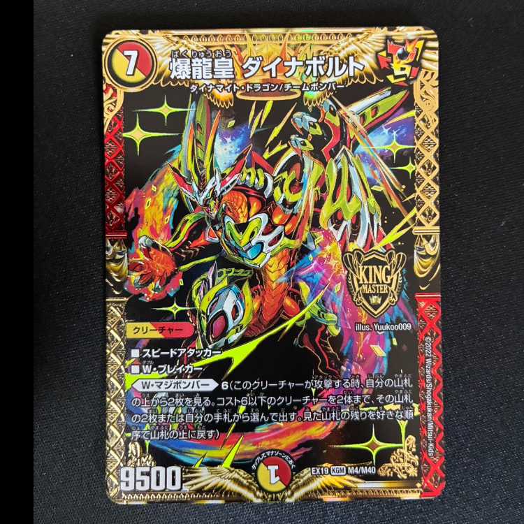 #Exploding Dragon Emperor Dynavolt KGM M4/M40 1枚