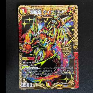 #Exploding Dragon Emperor Dynavolt KGM M4/M40 1枚
