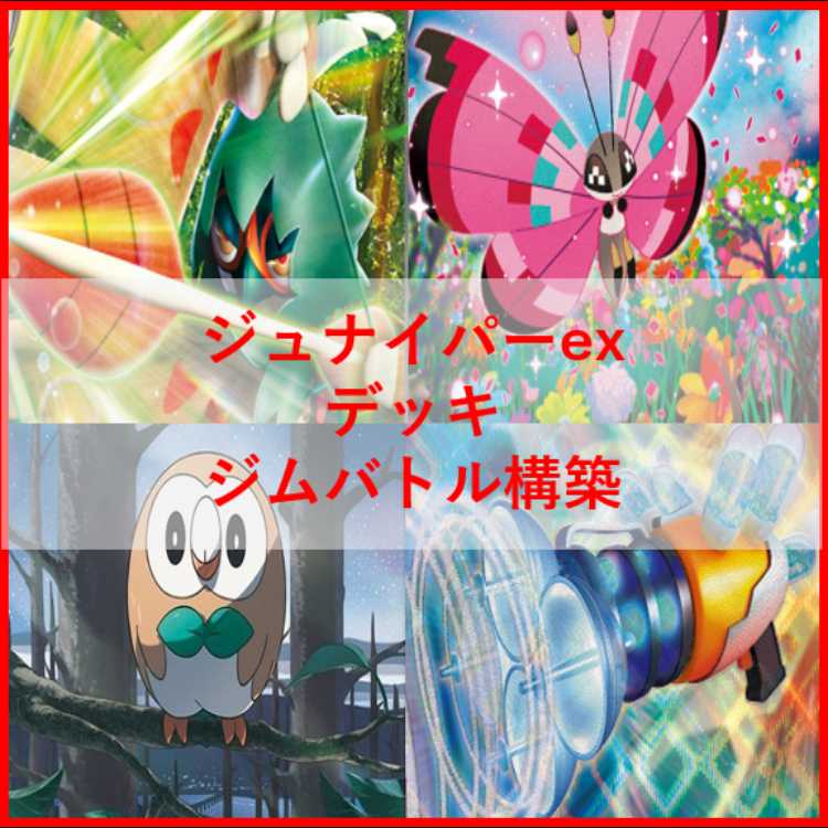 Pokémon Card Deck: Decidueyeex Vivillon [05232] 1枚