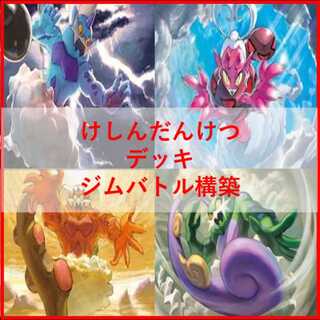 Pokémon Card Deck: Keshi-dan-ketsu Wonder Patch [05231] 1枚