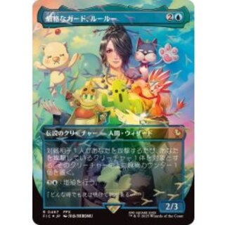 [EX+] (Chocobo Truck FOIL) Stern Guardian, Lulu / Lulu, Stern Guardian 《Japanese》 [FIC] 1枚