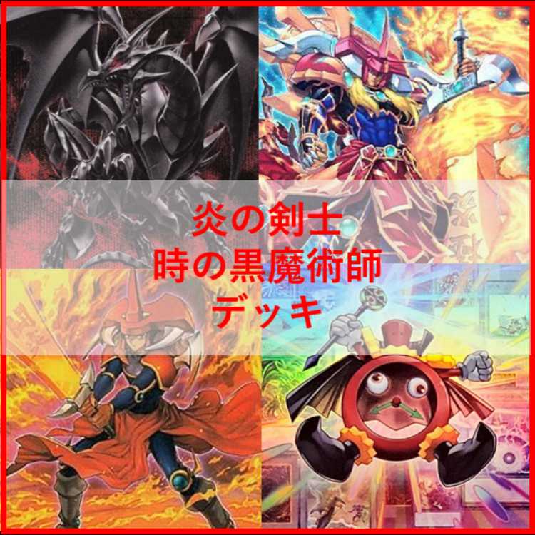 Yu-Gi-Oh! Deck: Black Magician of Time, Flame Swordsman [05230] 1枚