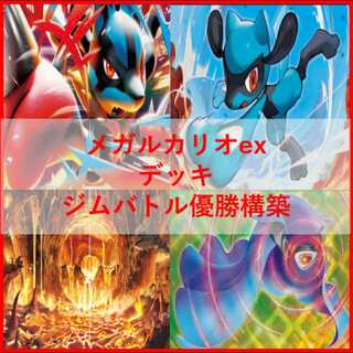 Pokémon Card Deck: Mega Lucario EX - Legendary Lava Cave [05227] 1枚