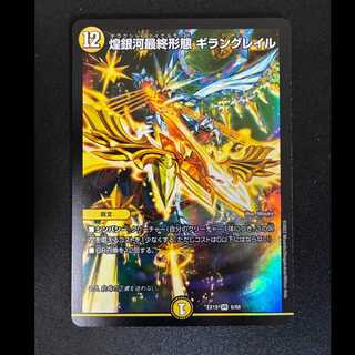 ＃煌銀河最終形態 ギラングレイル VR 6/68 1枚