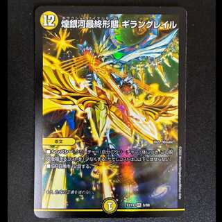 ＃煌銀河最終形態 ギラングレイル VR 6/68 1枚