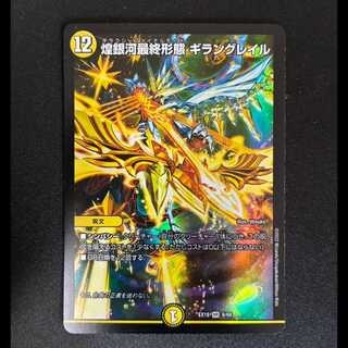 ＃煌銀河最終形態 ギラングレイル VR 6/68  1枚