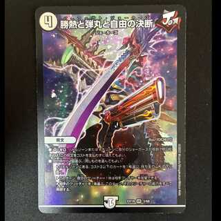 ＃勝熱と弾丸と自由の決断 VR 3/68 1枚