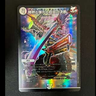 ＃勝熱と弾丸と自由の決断 VR 3/68 1枚