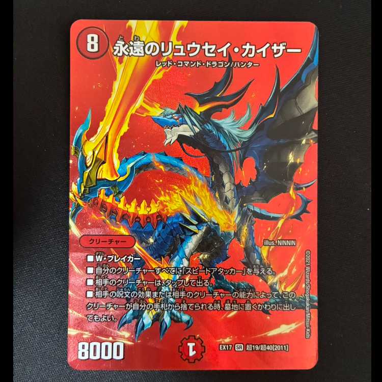 #Eternal Ryusei Kaiser SR Psychic 19/Psychic 40 [2011]  1枚