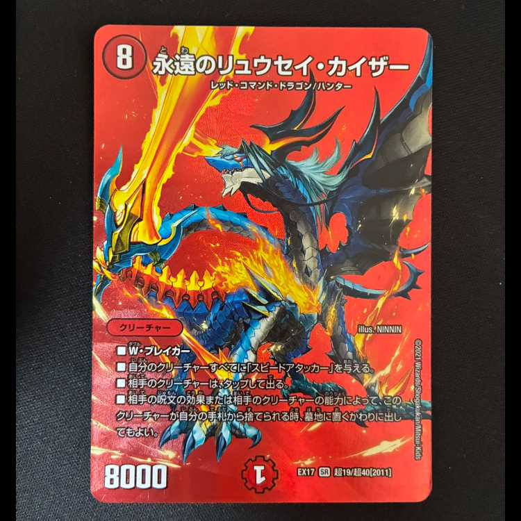 #Eternal Ryusei Kaiser SR Psychic 19/Psychic 40 [2011] 1枚