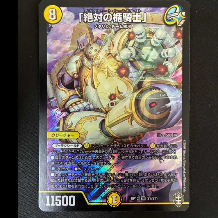 ##1 “Knight of the Absolute Shield” SR S1/S11 1枚