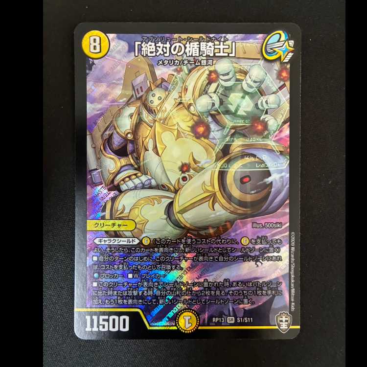 ##2 “Knight of the Absolute Shield” SR S1/S11 1枚