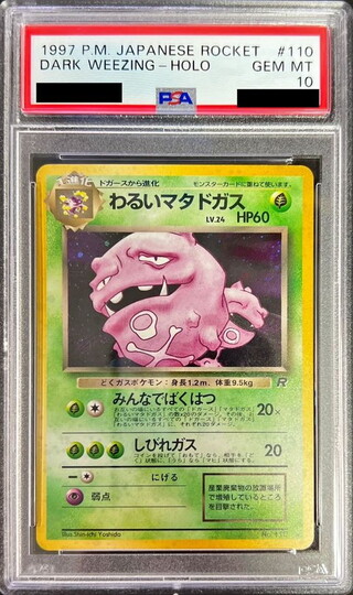 旧裏 psa10」の激安通販 | magi