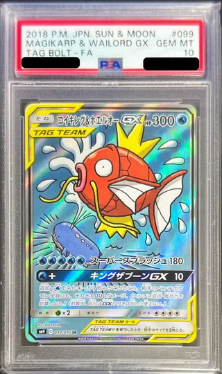 [PSA10 Graded] Magikarp & Wailord GX (SA) [SR] {099/095} 1枚