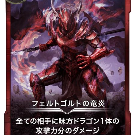 フェルトゴルトの竜炎 Lv25