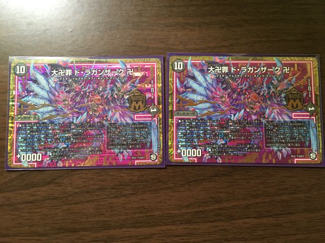 大卍罪 ドラガンザーク 1枚