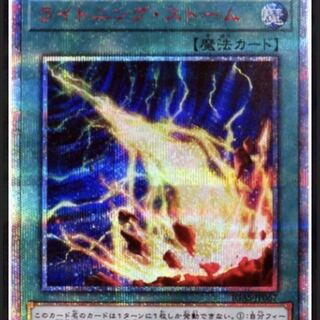 最安値★ライトニング・ストーム 20thSE