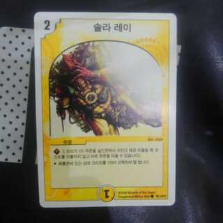 【韓国版】ソーラー・レイ