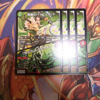 青銅のバンビシカット｜「我が力、しかと見よ!」　4枚