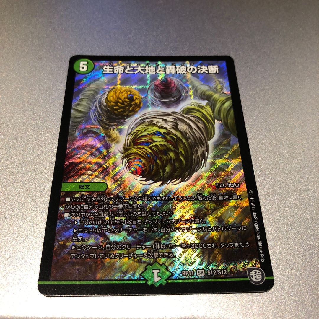 生命と大地と轟破の決断