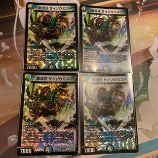 怒流牙 サイゾウミスト VR