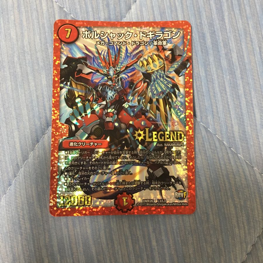 ボルシャックドギラゴン(メモリアルパック)