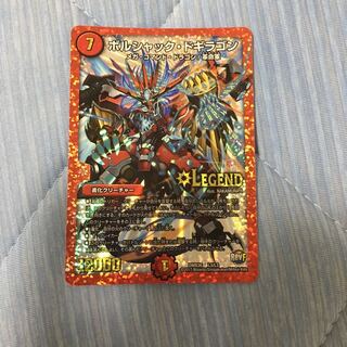 ボルシャックドギラゴン(メモリアルパック)