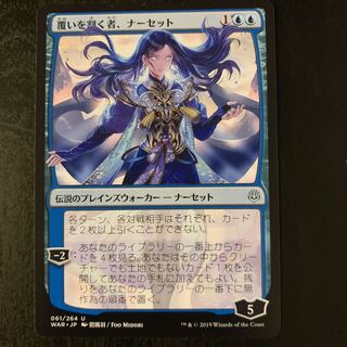 覆いを割く者、ナーセット 絵違い