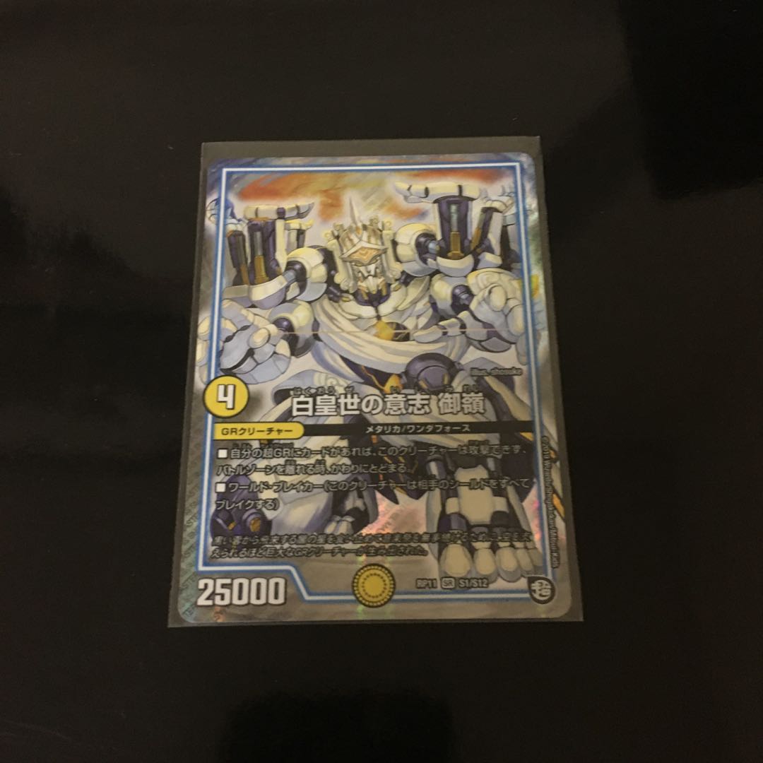 白皇世の意志 御嶺