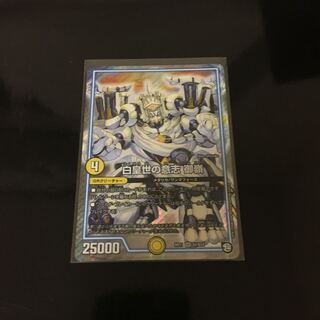 白皇世の意志 御嶺