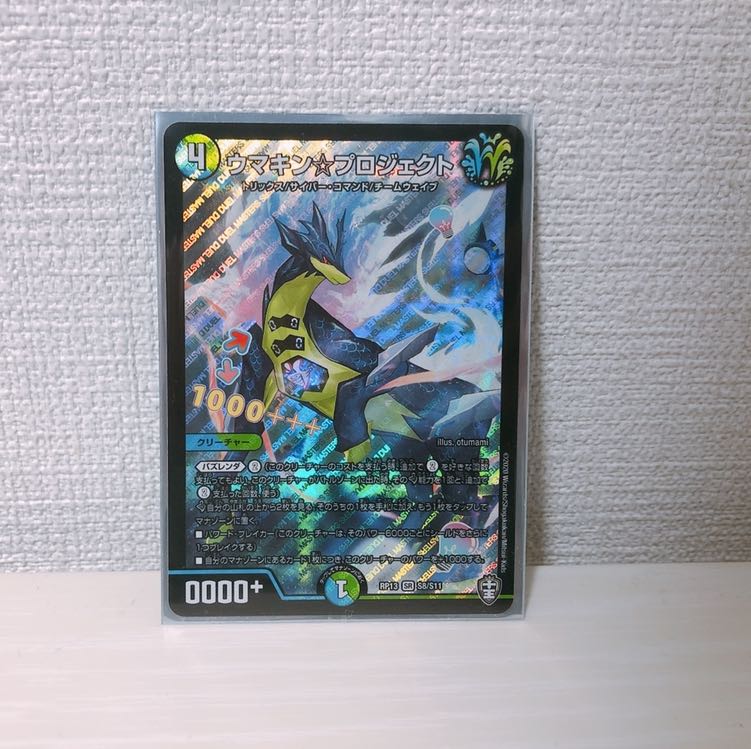 【完全美品】　ウマキン☆プロジェクト