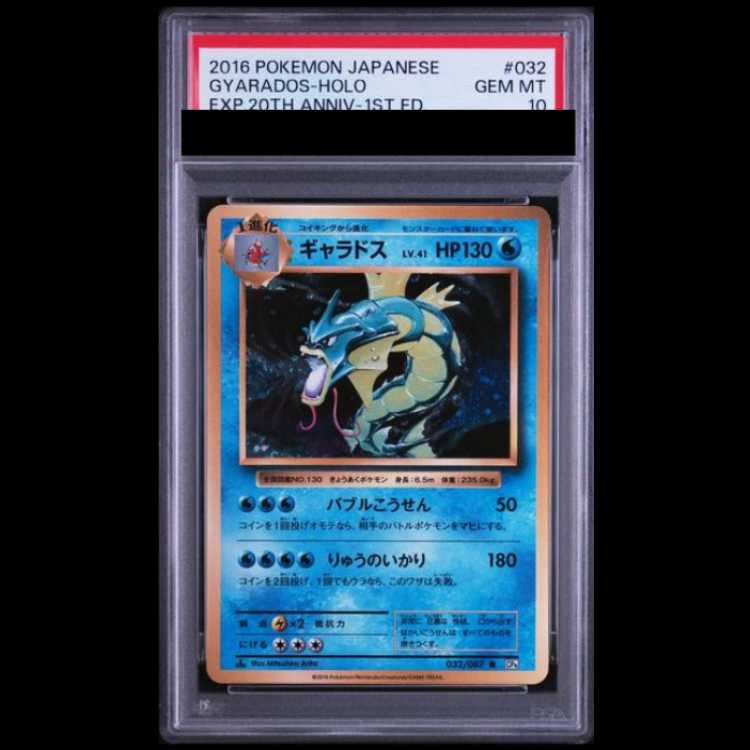 【PSA10】ギャラドス　cp6 032/087 PSA10】ギャラドス <1st> (R) {032/087} [cp6] 1枚の通販 土日祝休