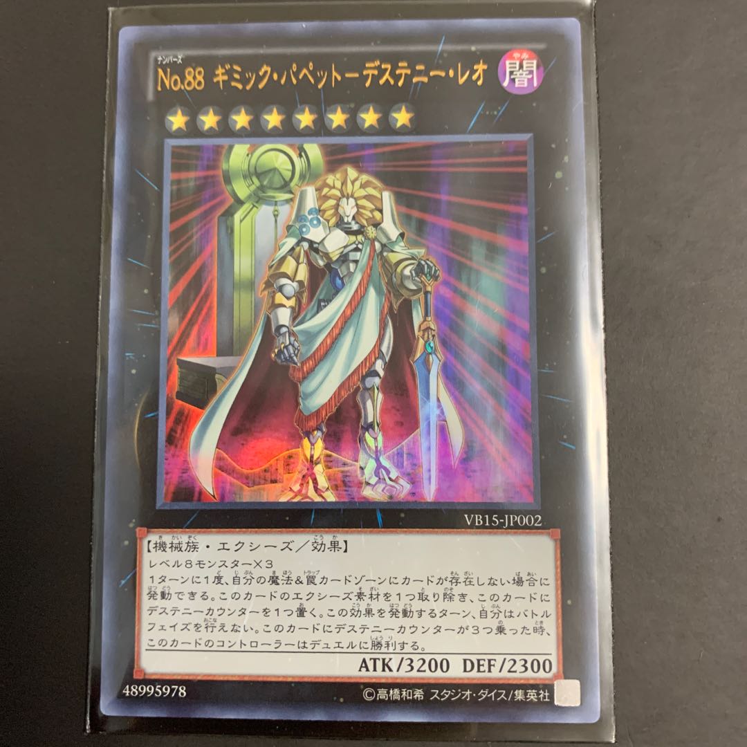 遊戯王 No ギミック パペット デステニー レオの通販 カード王に俺はなる Magi トレカ専用フリマアプリ