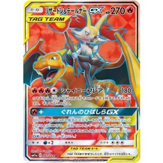[Condition A-] Charizard & Braixen GX [SR] {067/064} 1枚