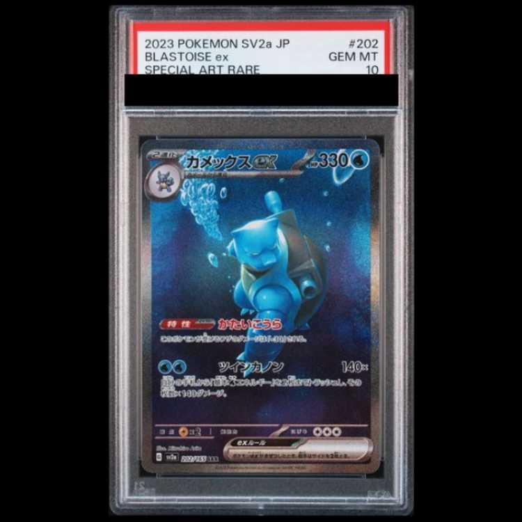 カメックスex SAR PSA10 202/165 151 カメックスex SAR PSA10 SAR