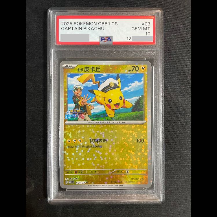 [PSA10] Captain Pikachu (Chinese Version) {07 03/09} [Gem Pack 1] [Umi International Edition] 1枚